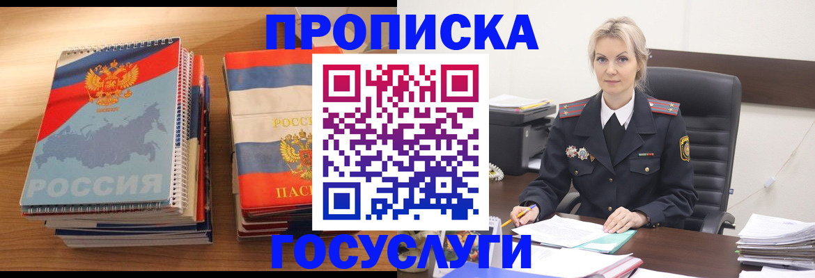 прописка 2025 в Карачеве