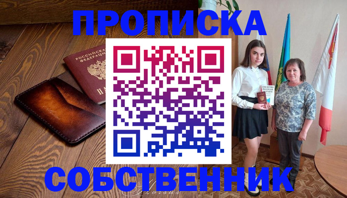 прописка для школы в Карачеве